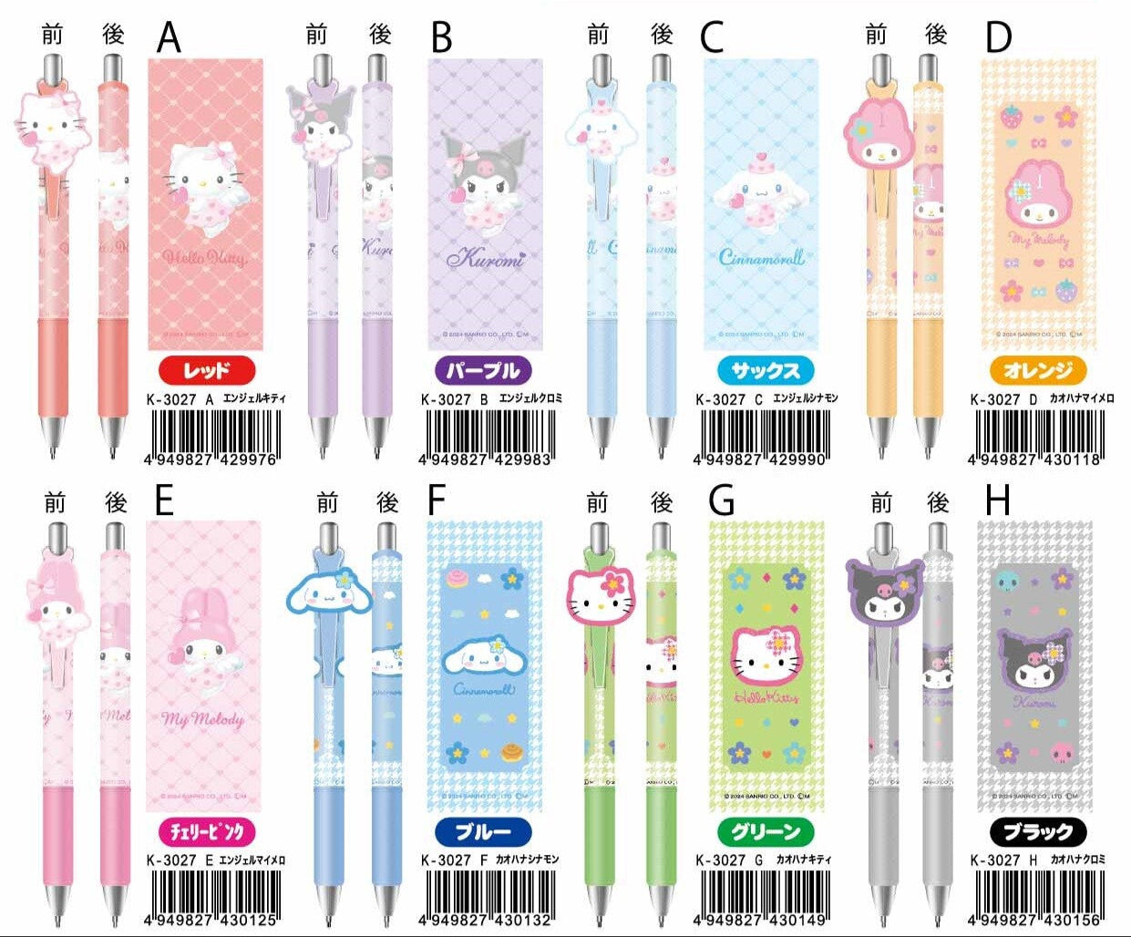 Sanrio Characters Gel Pen with Rubber Mascot (Options available)