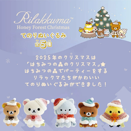 Rilakkuma Tenori Plush Honey Forest Christmas - Korilakkuma