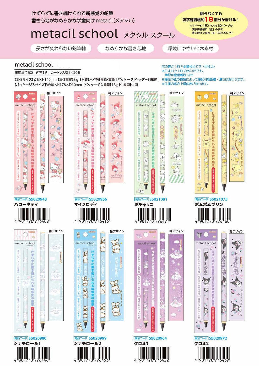 Sanrio Character Metal-bodied Pencil "Metacil" (Options available)