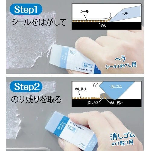 Seed - Sticker Removal Eraser / Peel Off Eraser