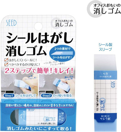 Seed - Sticker Removal Eraser / Peel Off Eraser