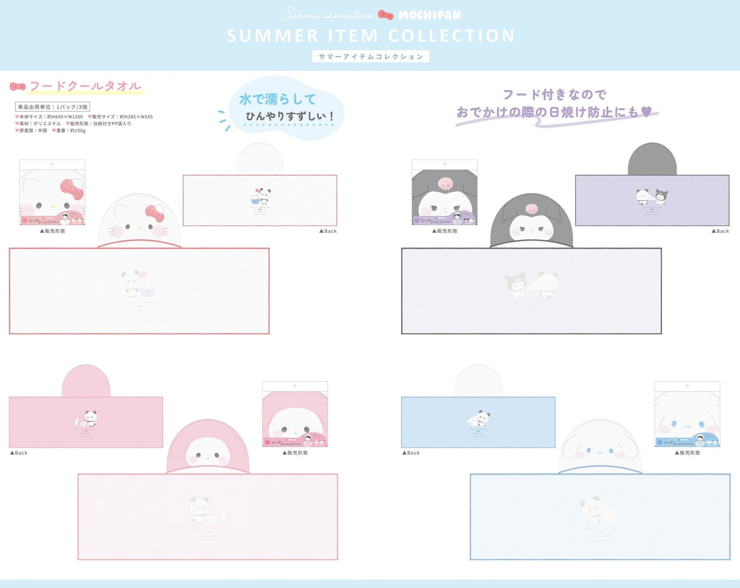 Sanrio Character Cooling Towel (Options available)