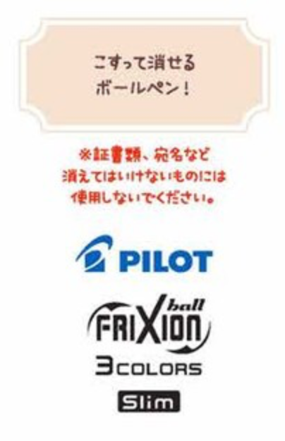 [Pilot] Chiikawa Frixion Ball 3 Slim (3-colour ballpen 0.38mm)